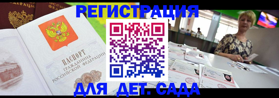 прописка ребенка в Волгоградской области