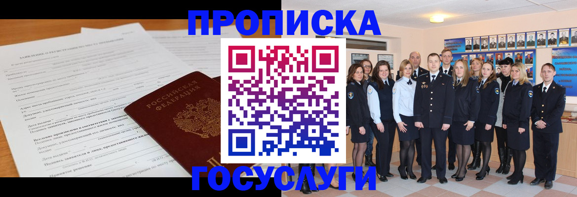 купить прописку в Волгоградской области